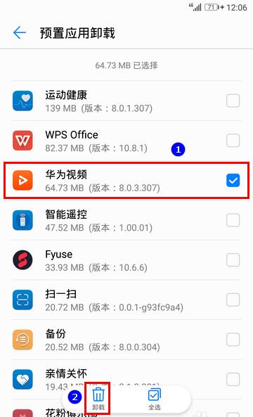 华为手机预置应用卸载
