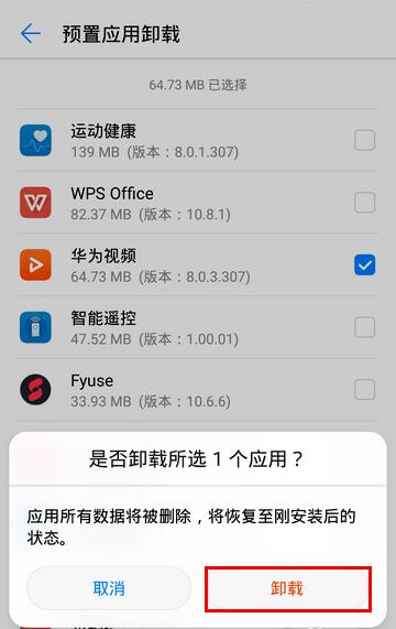 华为手机预置应用卸载