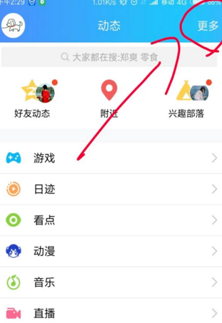 手机qq中将推送消息关掉的具体流程是什么