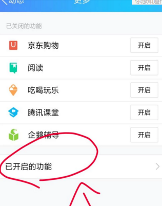 手机qq中将推送消息关掉的具体流程是什么