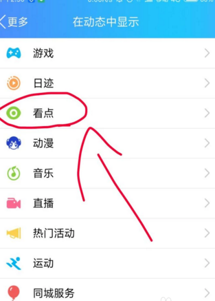 手机qq中将推送消息关掉的具体流程是什么