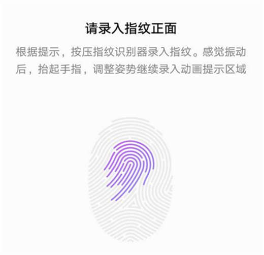 荣耀note10添加指纹锁的操作过程