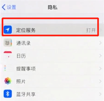 iphonex如何打开定位