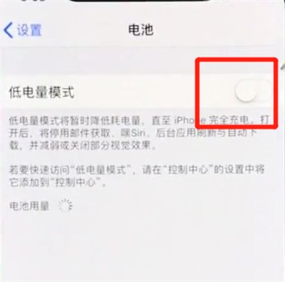 iphonex设置低电量模式的基础操作是什么