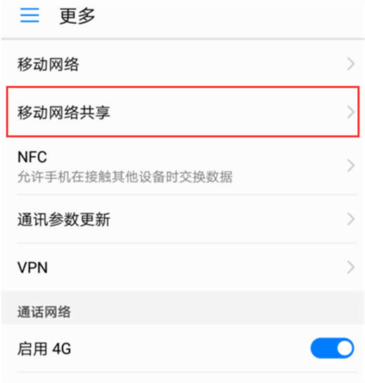 荣耀note10开启热点共享的操作流程图