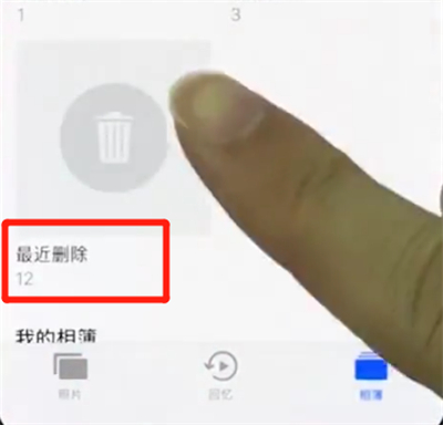 iphonex恢复被删照片的具体操作是什么