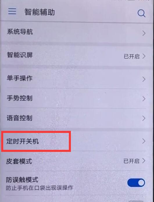 华为nova3中设置定时开关机的具体方法是什么