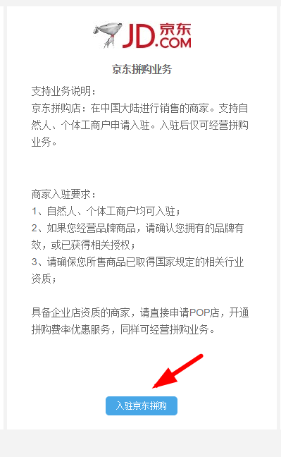 京东中拼购开店入驻的详细操作流程是什么