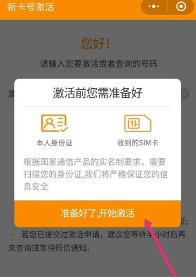 抖音激活无限流量卡的操作过程