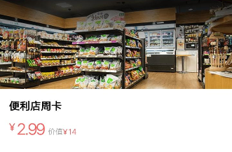 支付宝花呗便利店周卡可以在哪些地方用