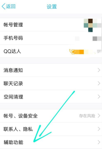 qq中打开摇晃截图功能的具体方法是什么