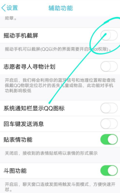 qq中打开摇晃截图功能的具体方法是什么