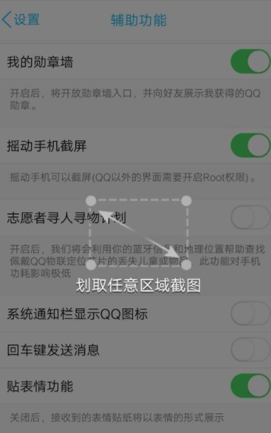 qq中打开摇晃截图功能的具体方法是什么