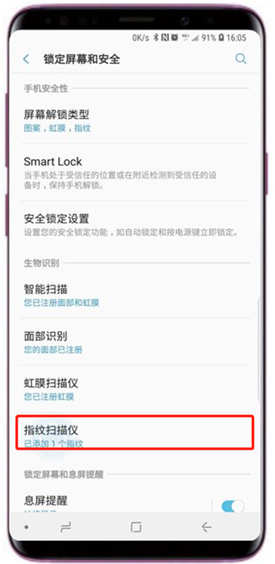 三星a90指纹解锁怎么设置