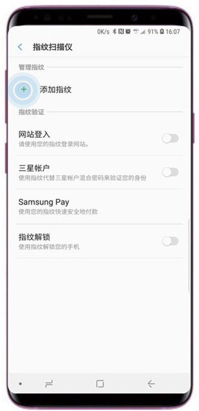 三星a90指纹解锁怎么设置