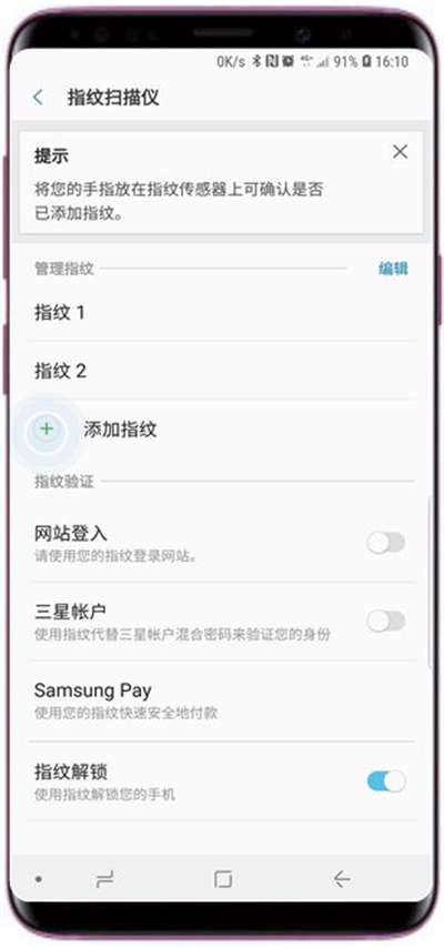 三星a90指纹解锁怎么设置