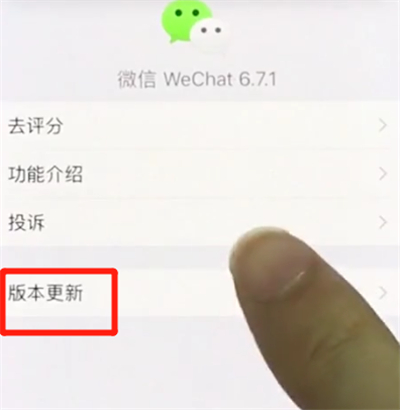 iphonex怎样更新微信
