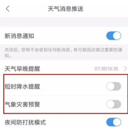 墨迹天气中设置降雨提醒的具体流程是什么?
