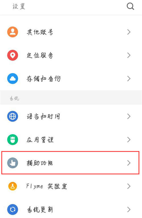 魅蓝note6悬浮球怎么设置