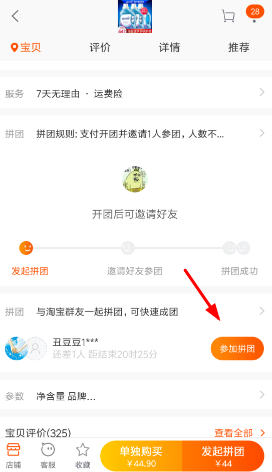 淘宝中拼团购物的具体操作流程是什么