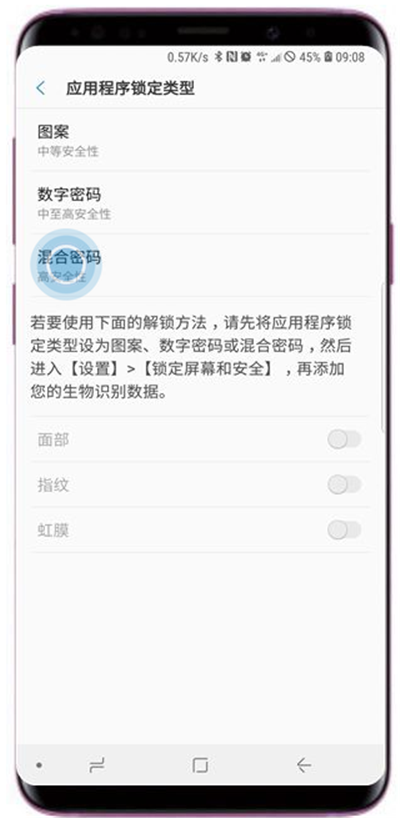 三星a9怎么设置应用锁