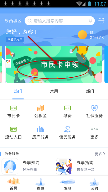 杭州市民卡app申请市民卡