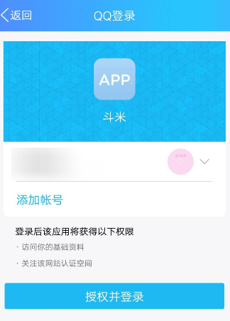 斗米兼职绑定qq的操作过程是什么