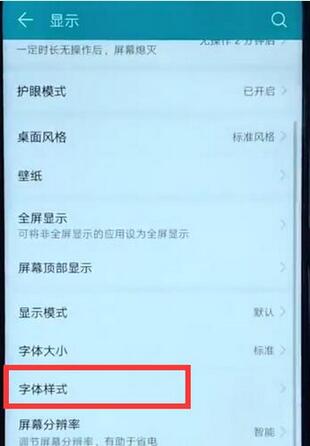 华为nova3中设置字体的具体操作流程是什么