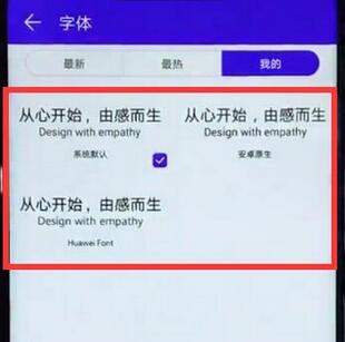 华为nova3中设置字体的具体操作流程是什么