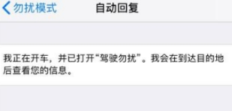 iphone如何设置自动回复短信