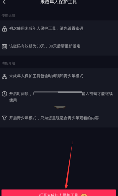 抖音未成年保护工具在哪