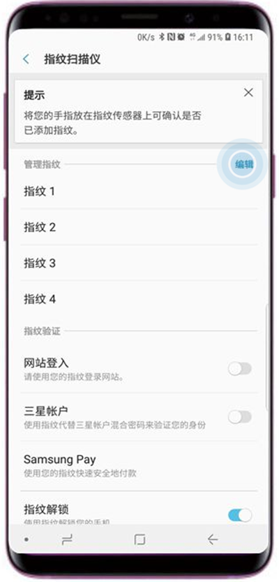 三星s9指纹怎么删除