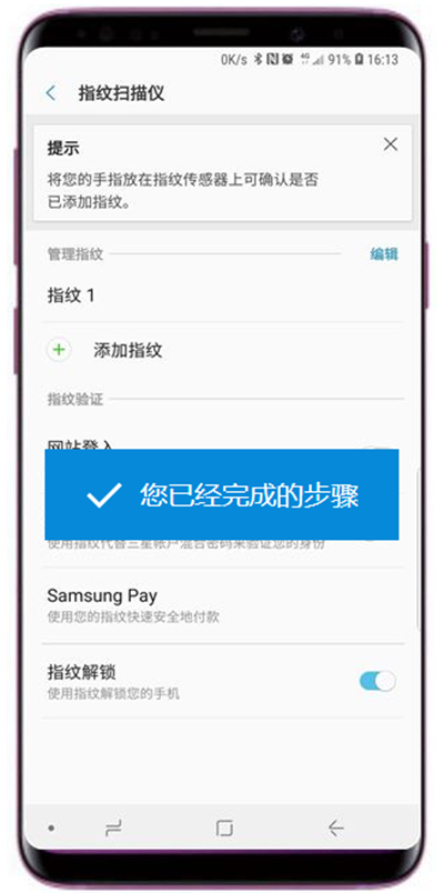 三星s9指纹怎么删除
