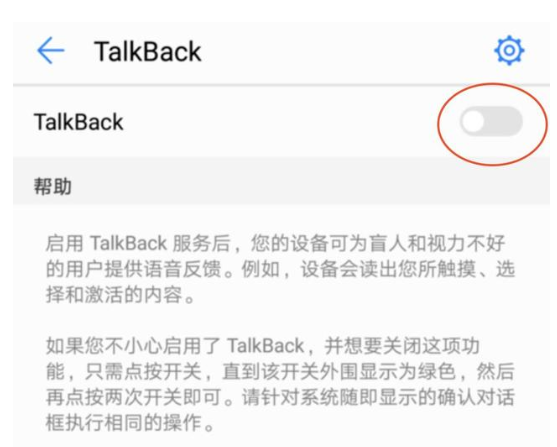 华为手机的talkback在哪里可以找