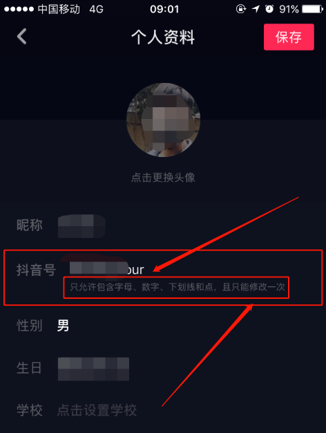 抖音app设置id水印的操作过程是什么