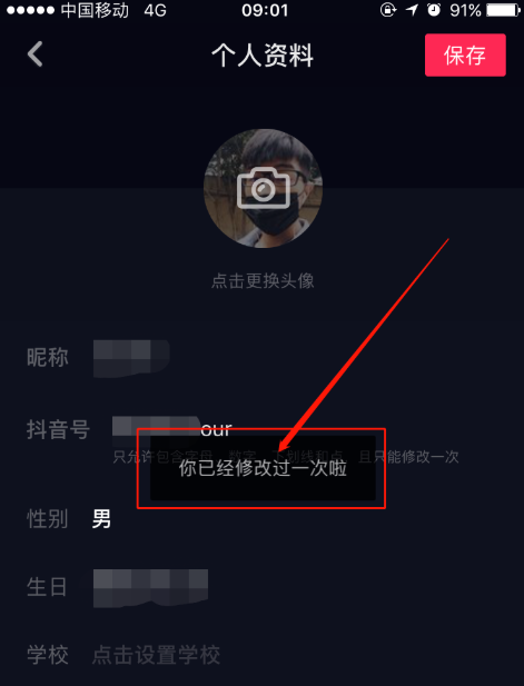 抖音app设置id水印的操作过程是什么