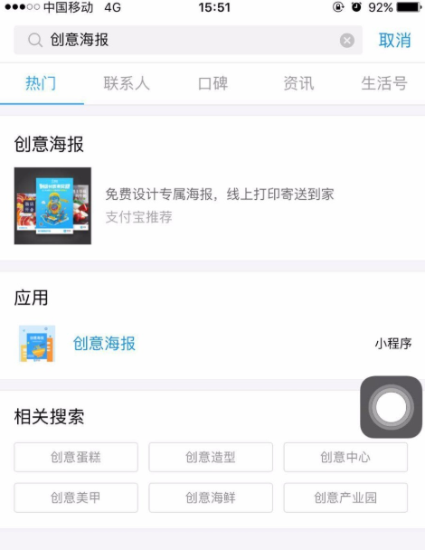 支付宝app制作海报的操作过程