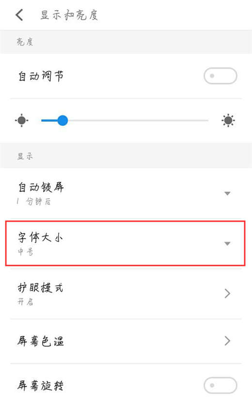 魅蓝note6字体大小调整