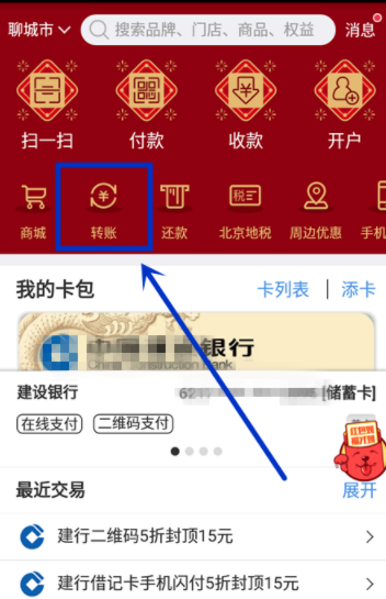 云闪付app中领取转账红包的操作的方法是