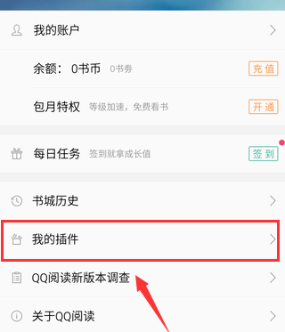 qq阅读中修改字体的操作方法介绍