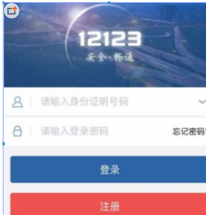 交管12123怎么更改预留手机号