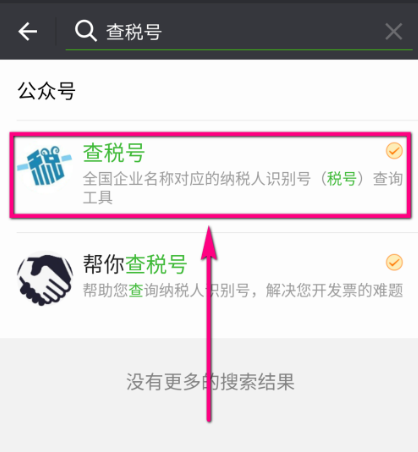 微信怎么查企业发票税号