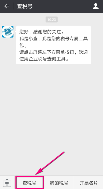 微信怎么查企业发票税号