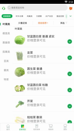 美菜商城怎么用