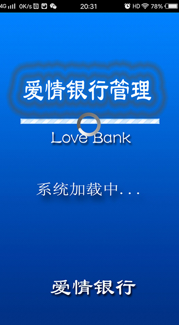 爱情银行app的详细使用流程介绍图