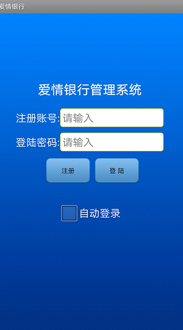 爱情银行app的详细使用流程介绍图