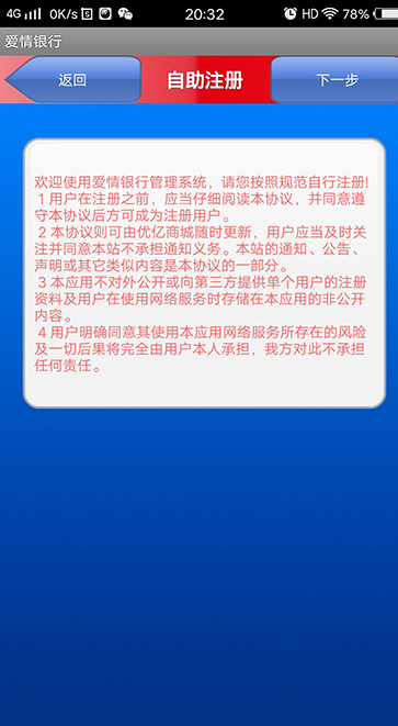 爱情银行app的详细使用流程介绍图