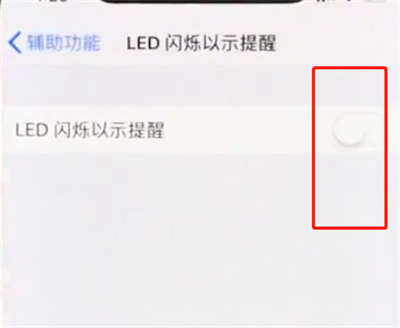 iphonex怎么关闭led灯