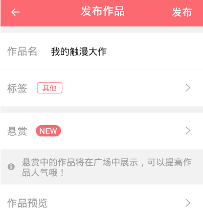 触漫app中裁剪的具体流程是什么