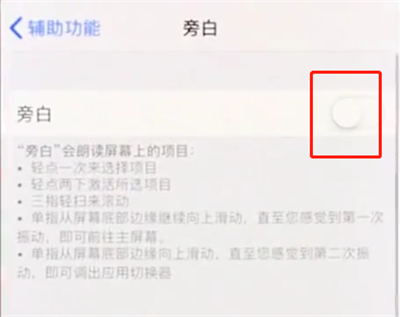 iphonex怎么关闭旁白功能